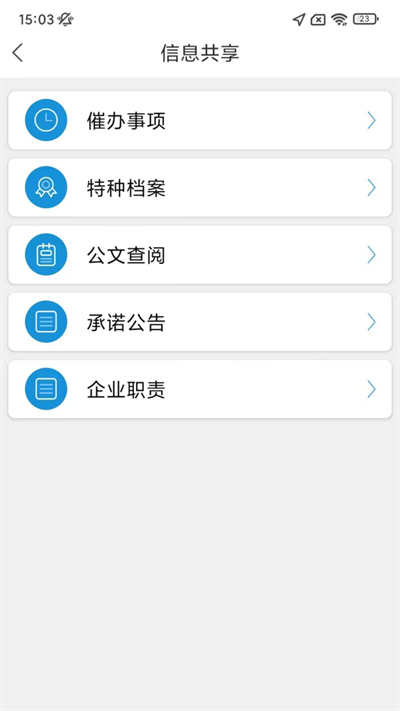 微安全app