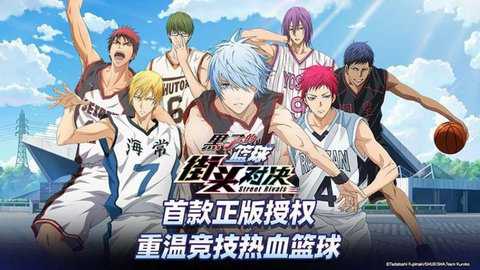 黑子的篮球街头对决