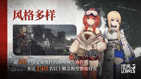 湮灭边界线下载