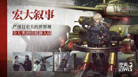 湮灭边界线下载