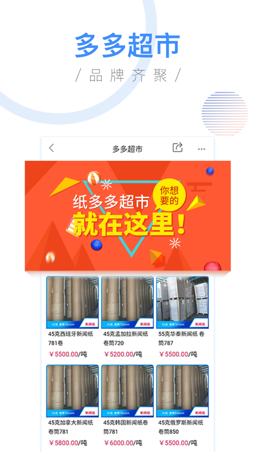 纸多多app纸业商城