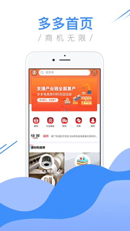 纸多多app纸业商城
