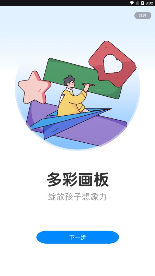 全能画图板官方版