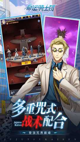 命运骑士团咒术回战下载