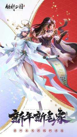 铁杆三国手游下载