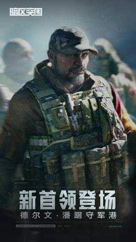 暗区突围应用宝版下载