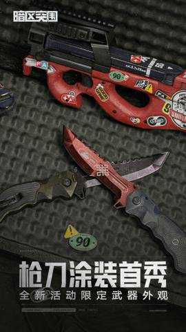 暗区突围应用宝版下载