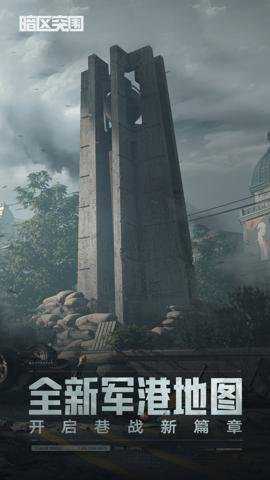 暗区突围应用宝版下载