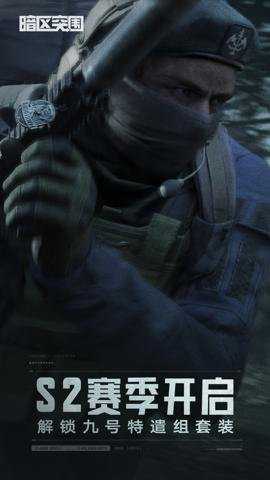 暗区突围应用宝版下载