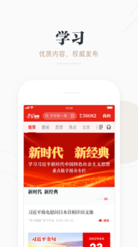学习强国下载