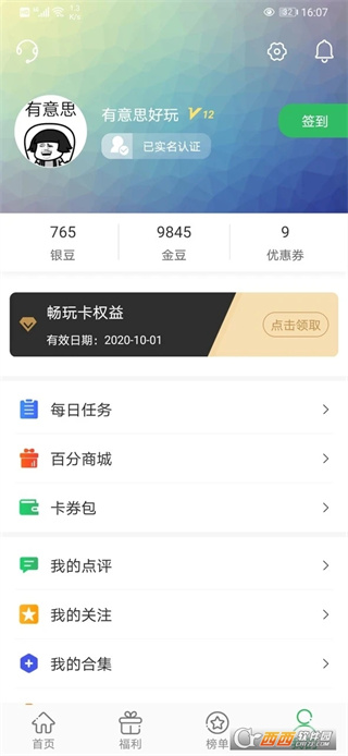 百分网游戏盒免费版