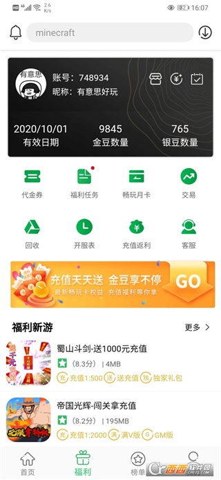百分网游戏盒免费版