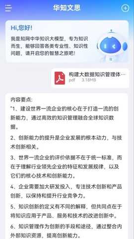 华知