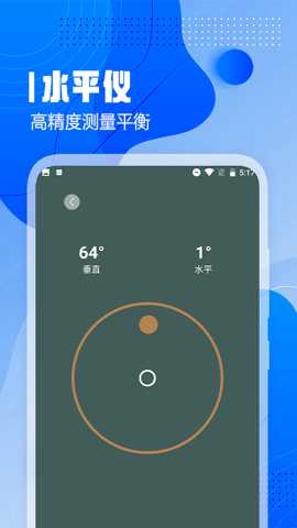 超级测量