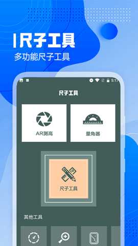超级测量