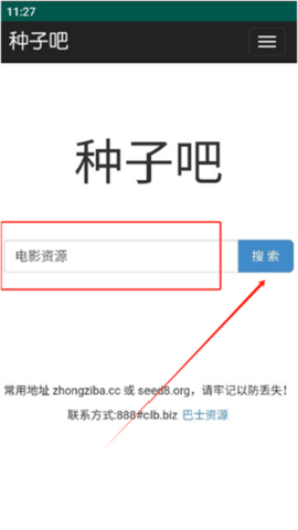 种子吧