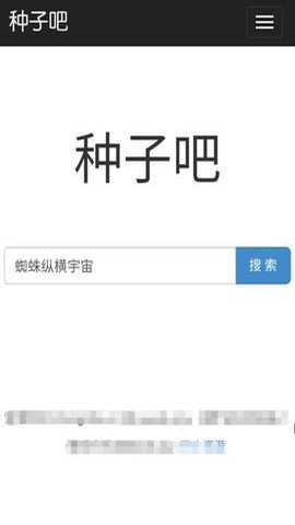 种子吧