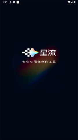 星流AI下载