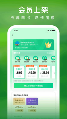 爱奇艺小说app