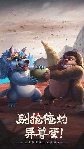 山海经幻想录应用宝下载