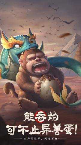 山海经幻想录应用宝下载