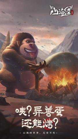 山海经幻想录应用宝下载
