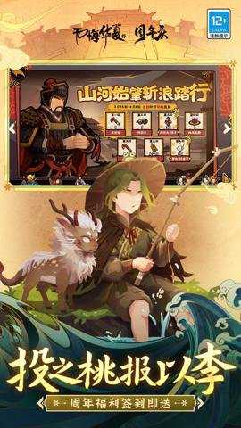 无悔华夏应用宝版本下载