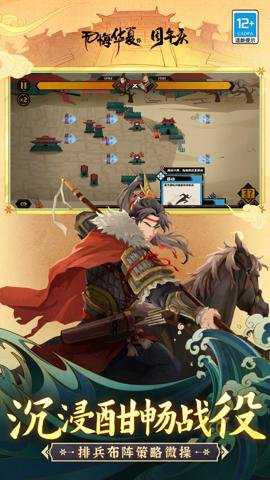 无悔华夏应用宝版本下载