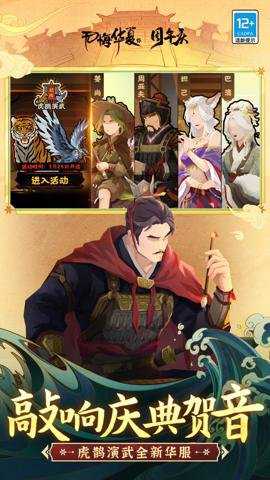 无悔华夏应用宝版本下载