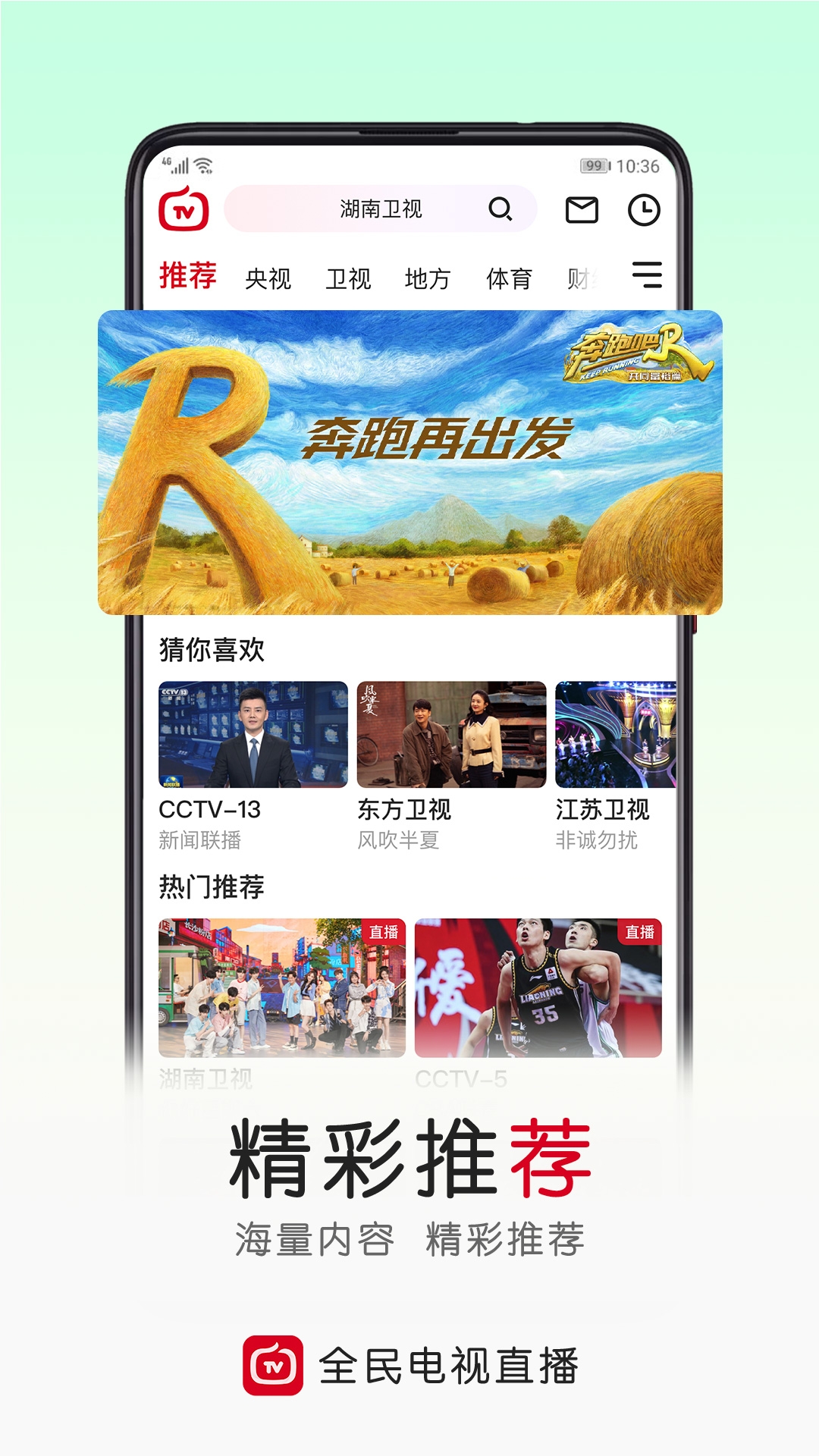 全民电视直播app官方安装