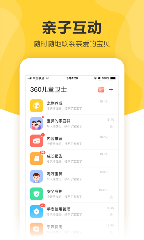 360儿童卫士app