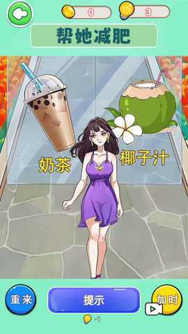 帮她变美约会