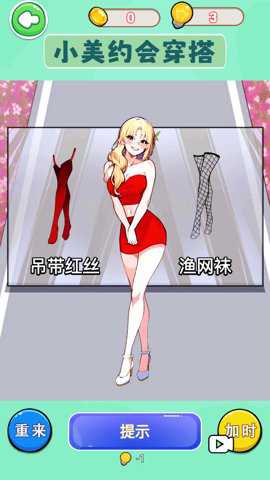 帮她变美约会