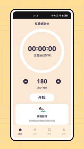 红蜻蜓跑步app