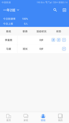 太平小学东区教师版app