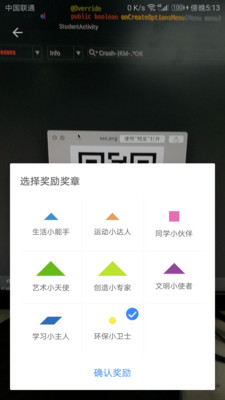 太平小学东区教师版app