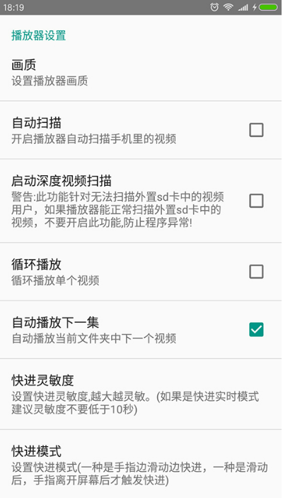 完美视频播放器