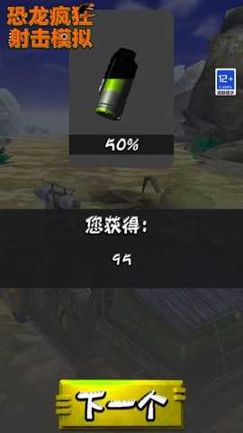 恐龙疯狂射击模拟下载