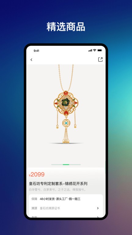 皇石坊翡翠珠宝软件