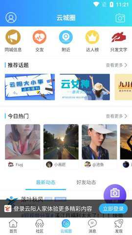 云阳人家招聘