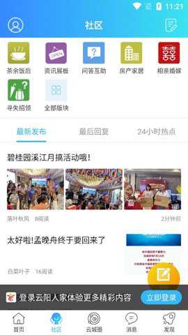 云阳人家招聘