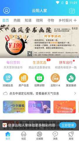 云阳人家招聘