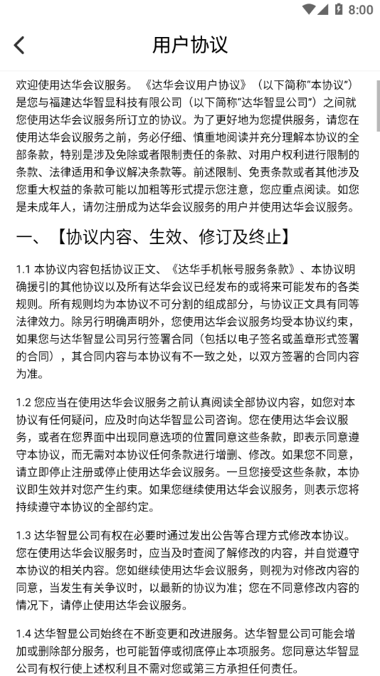 达华会议app