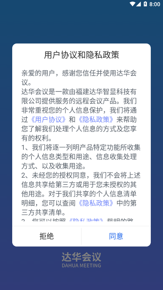 达华会议app