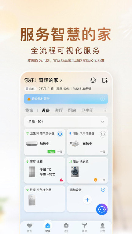 海尔空调遥控器app最新版(海尔智家)
