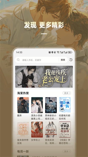 海棠书城app免费版