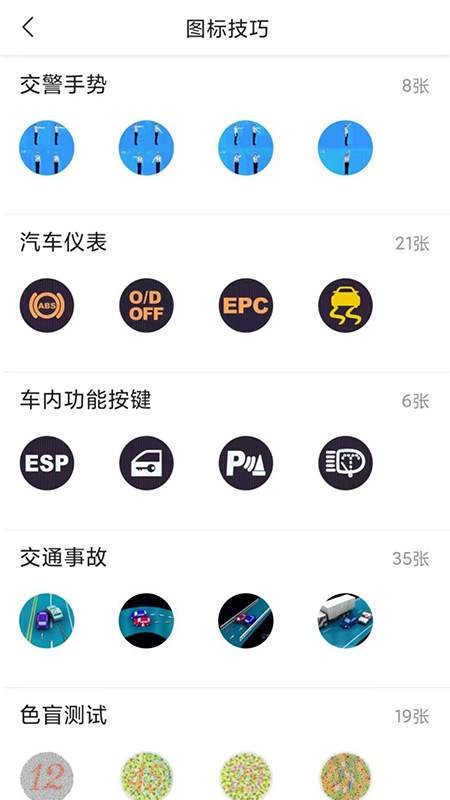满分学车官方版app