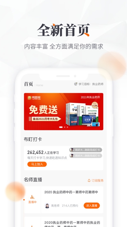 鸭题库最新版本