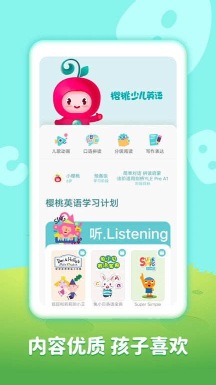 樱桃少儿英语软件最新版