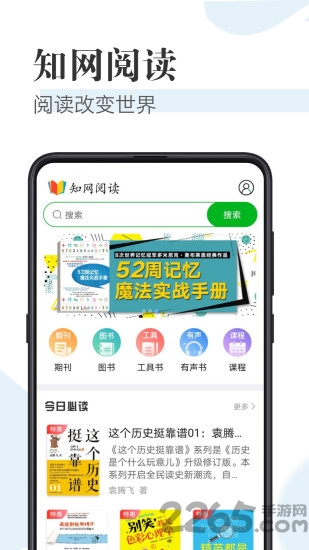 知网阅读器手机版